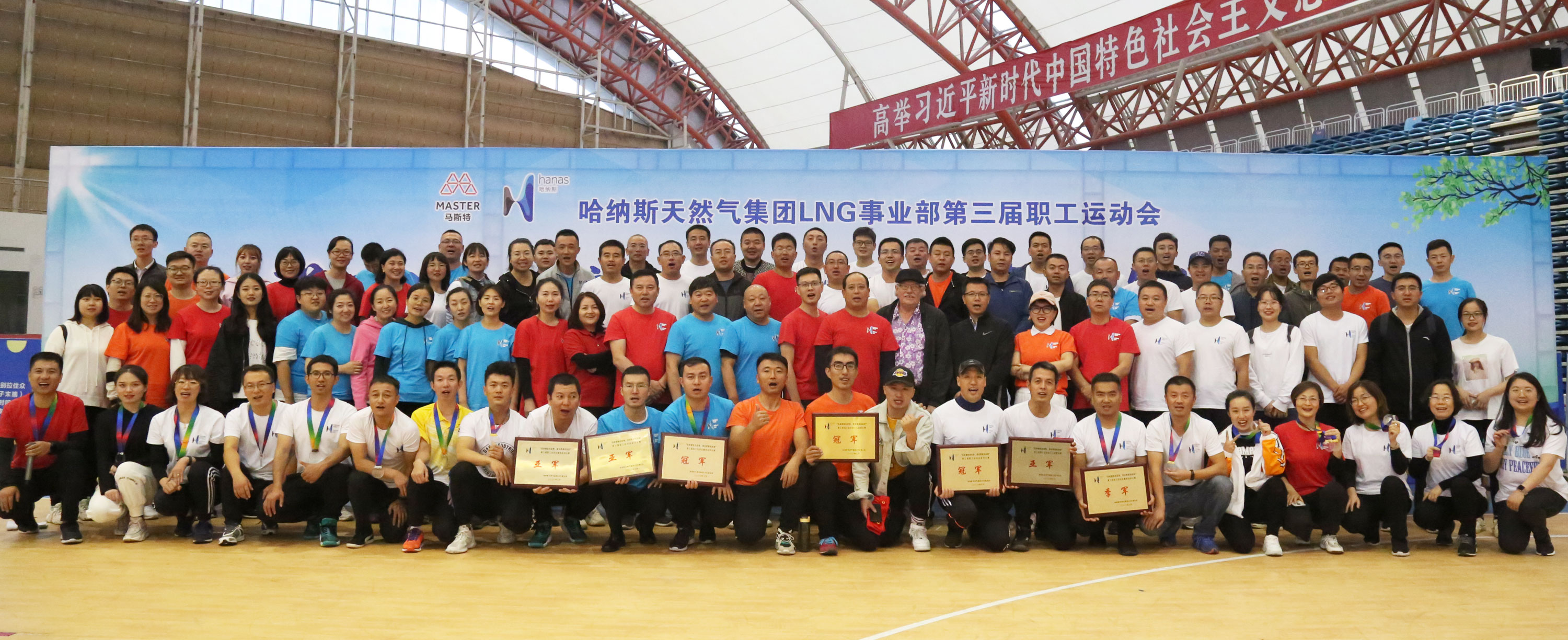Hanas Natural Gas Group LNG Business Department successfully held “The 3rd Staff sports meeting”